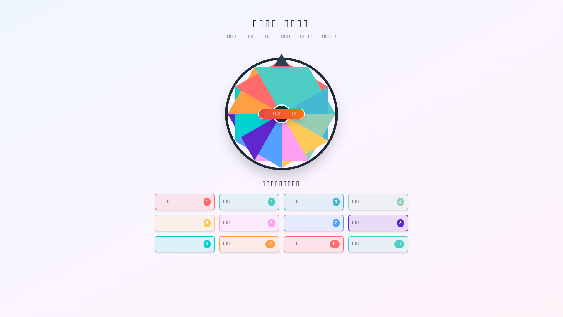 Website Template: Engagement Spin Wheel