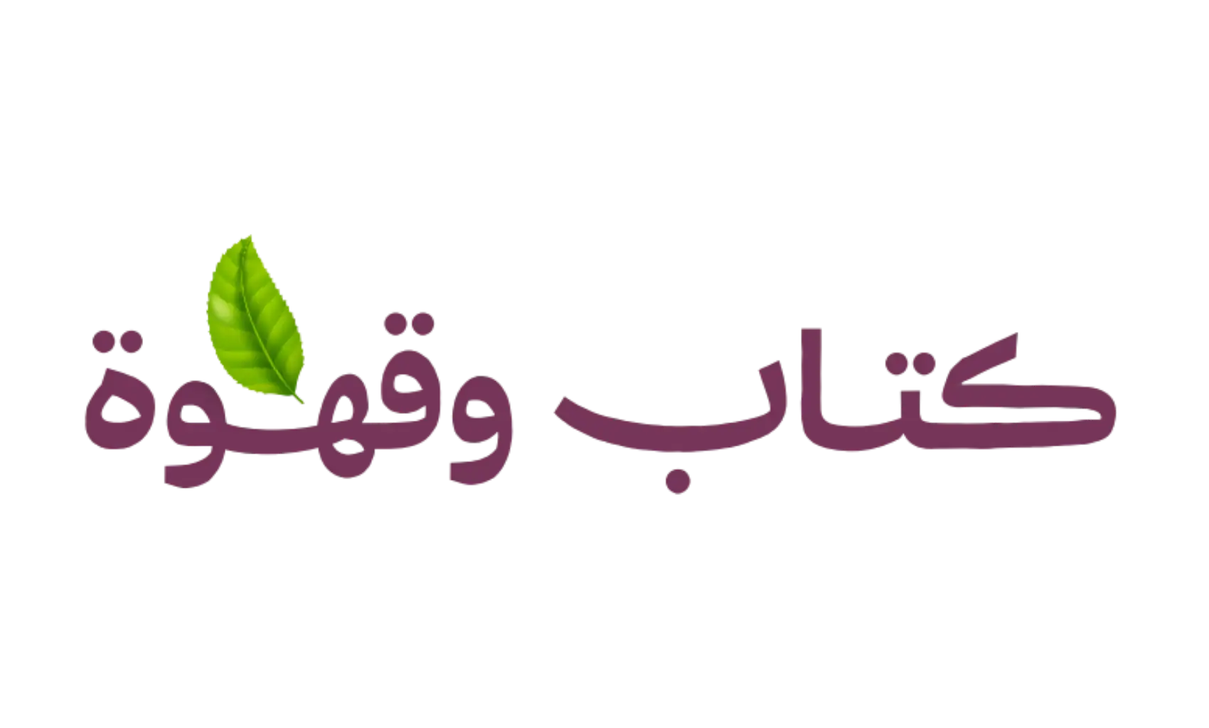 كتاب وقهوة